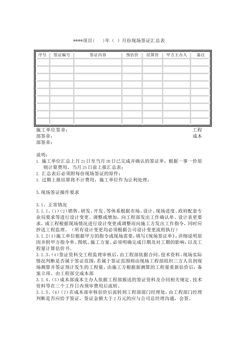 现场签证单填表说明_第2页