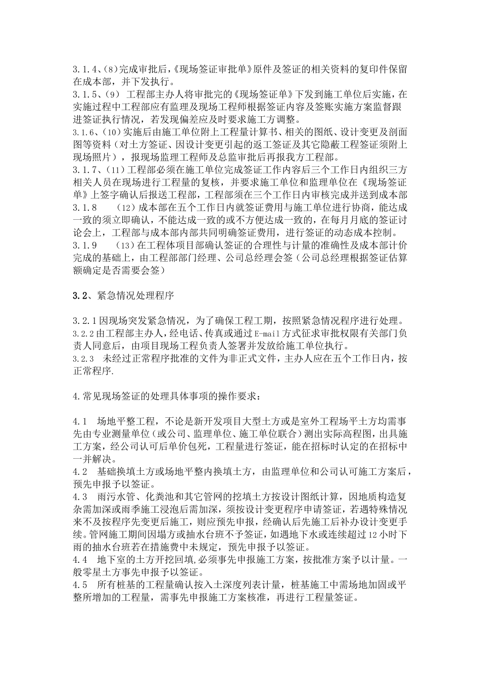 现场签证单填表说明_第3页