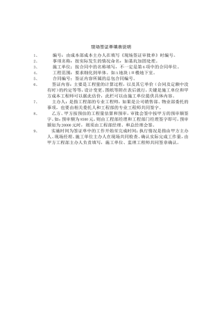 现场签证单填表说明