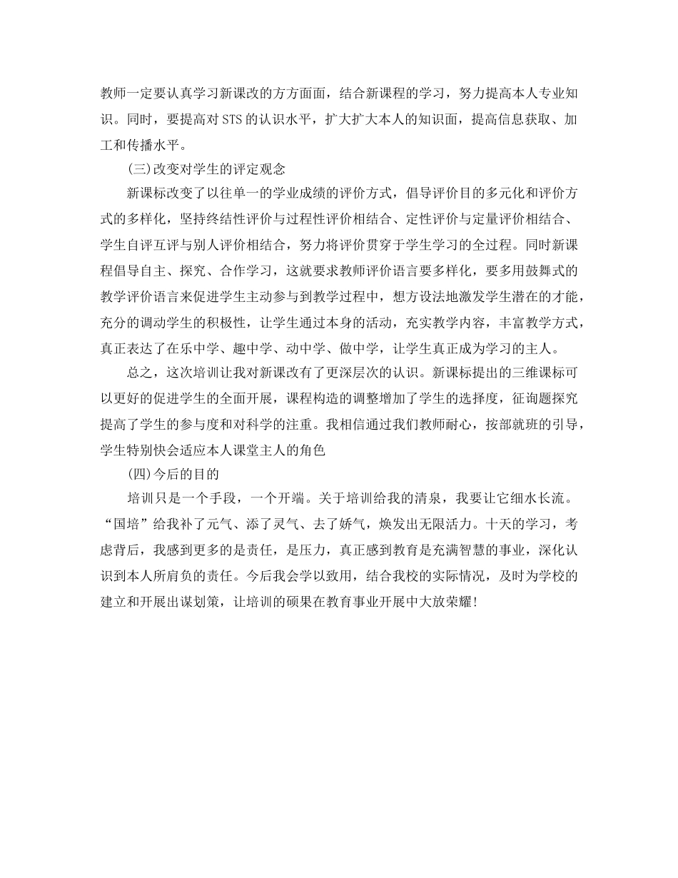 参加国培参考计划培训学习自我总结（通用） _第2页