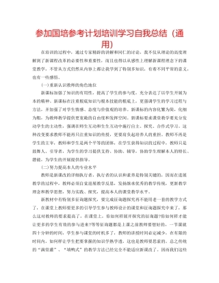 参加国培参考计划培训学习自我总结（通用） 