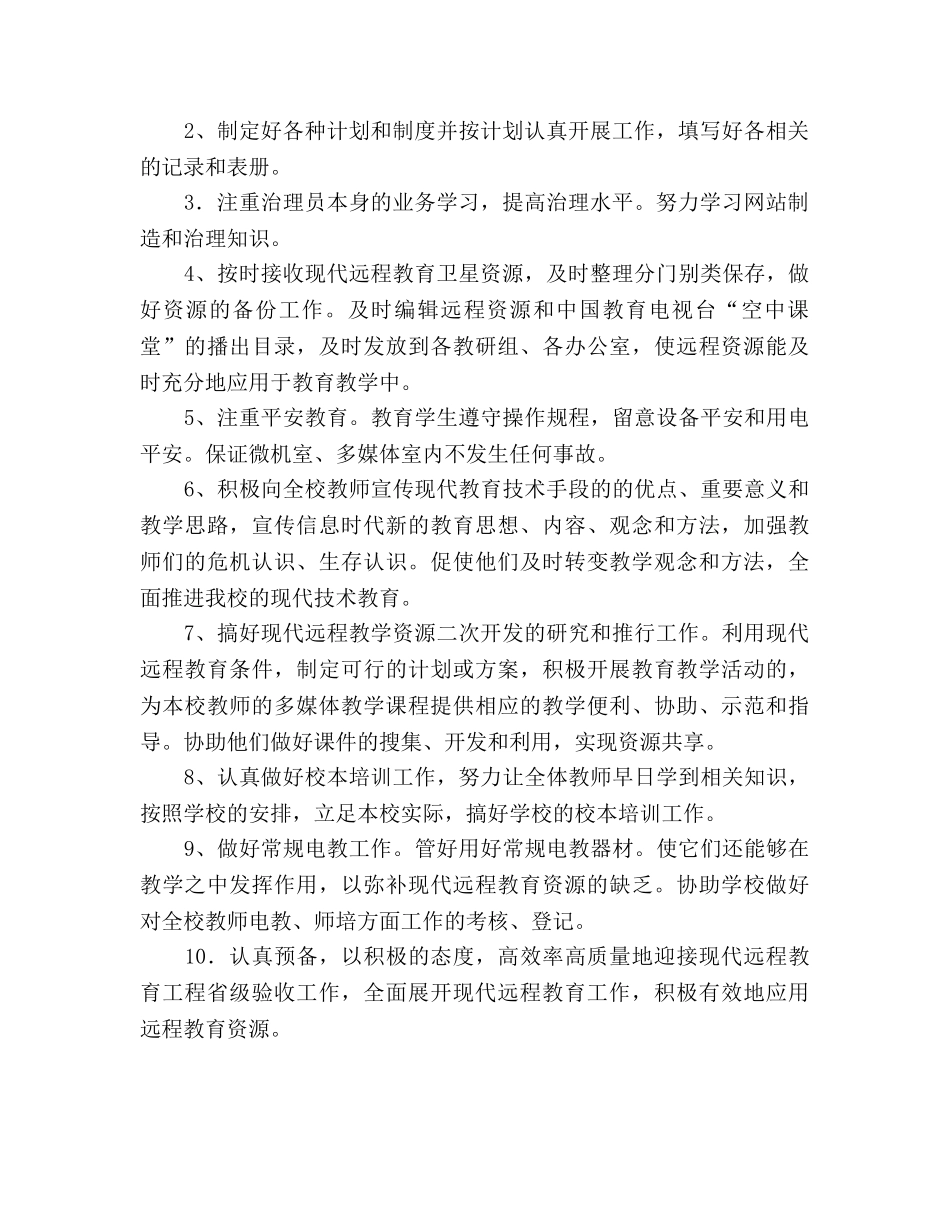 初中远程教育工作发展参考计划 (2) _第2页