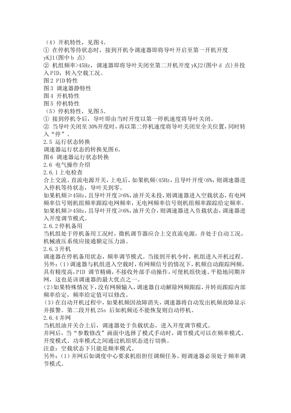 水电站调速器概述及故障处理_第2页