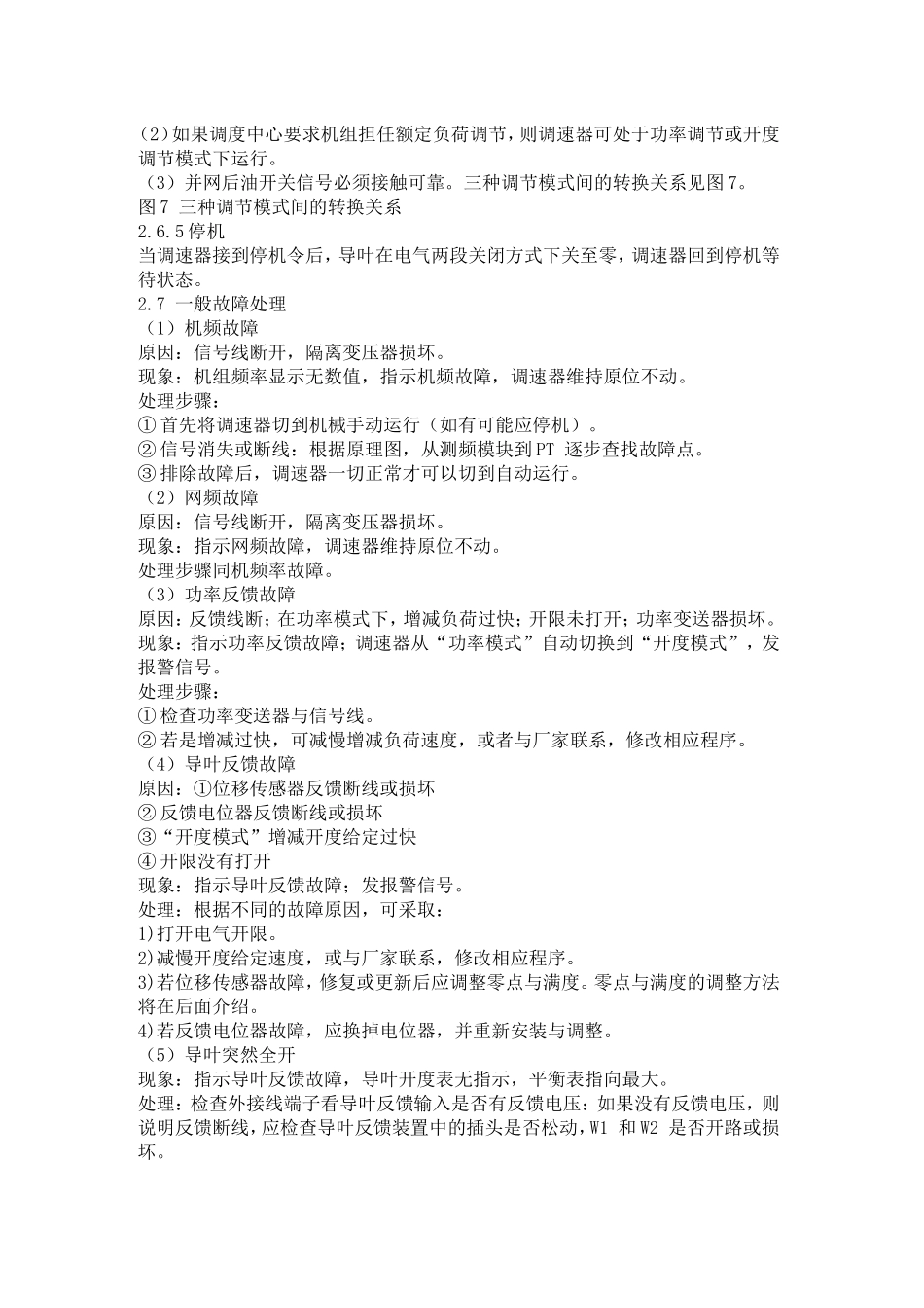 水电站调速器概述及故障处理_第3页