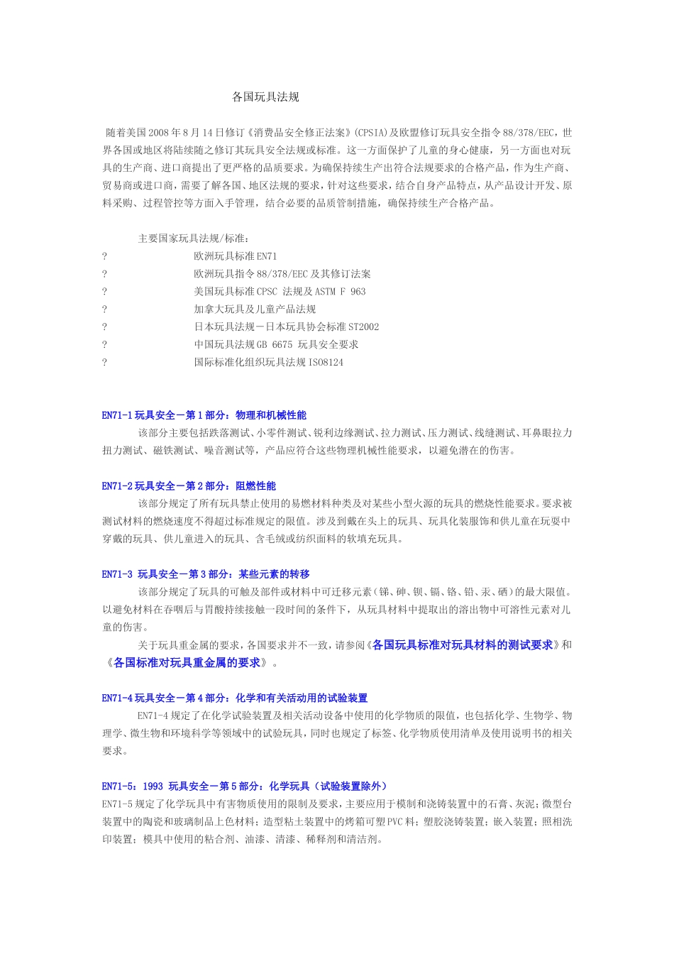 各国玩具法规_第1页