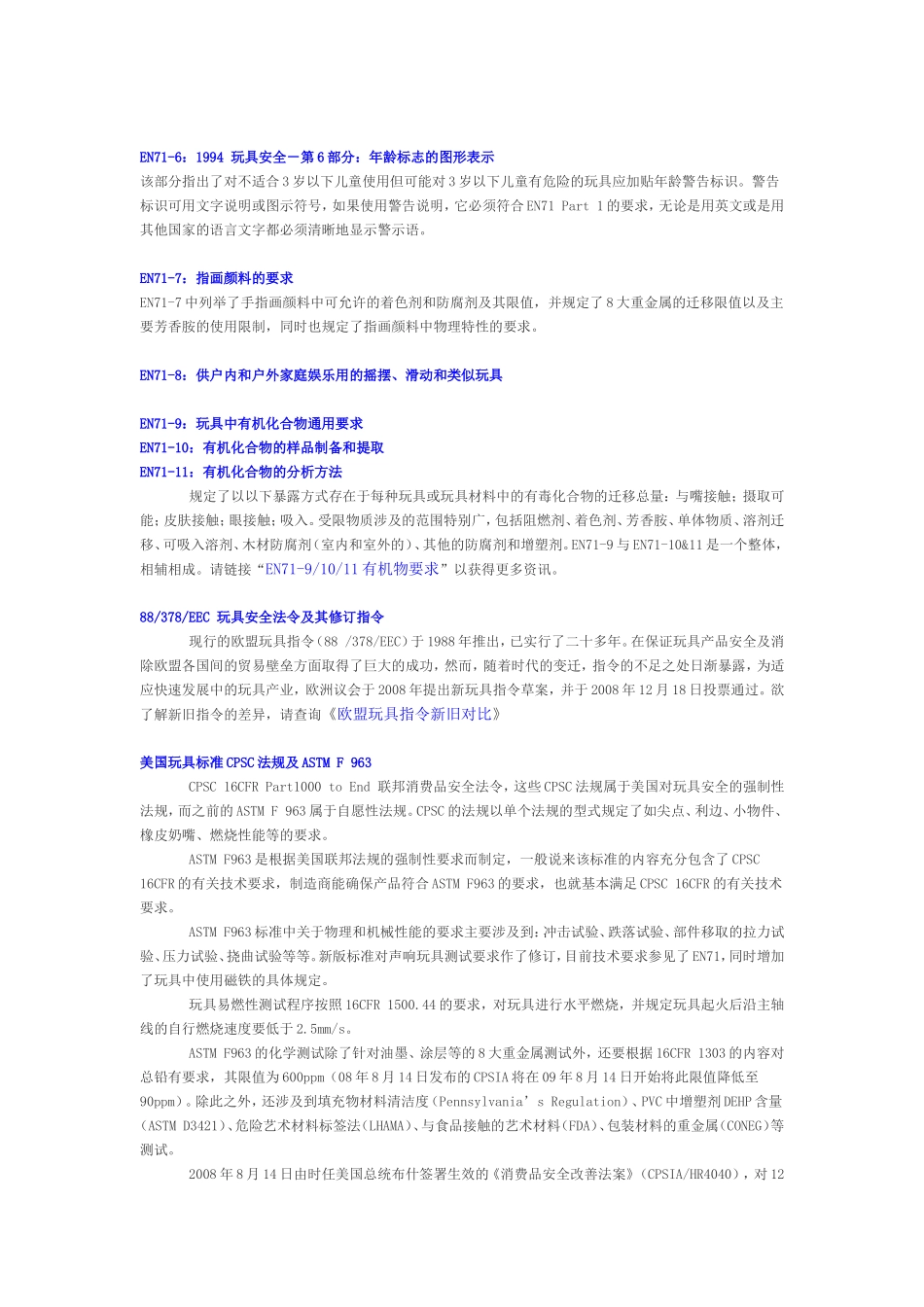 各国玩具法规_第2页