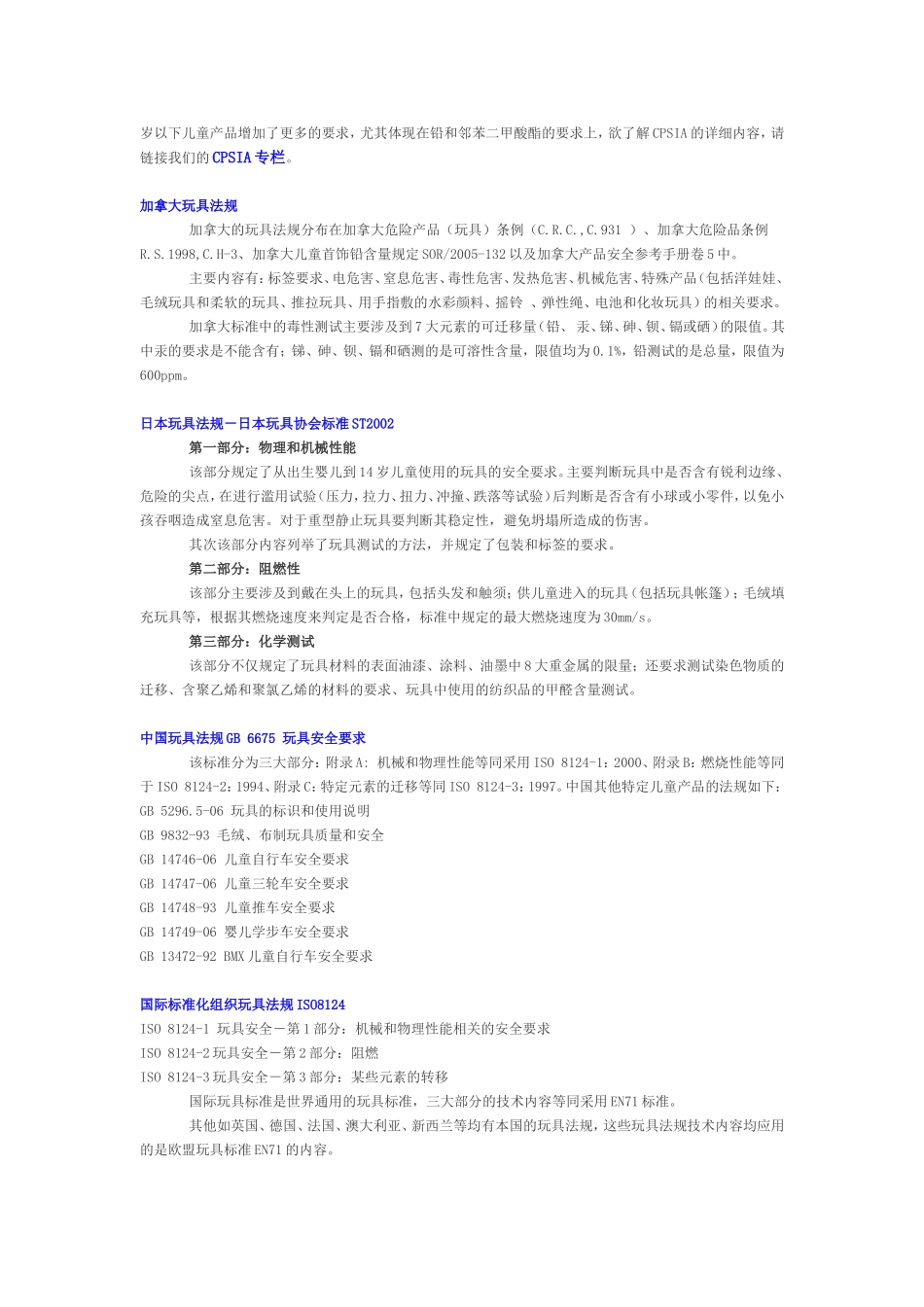 各国玩具法规_第3页
