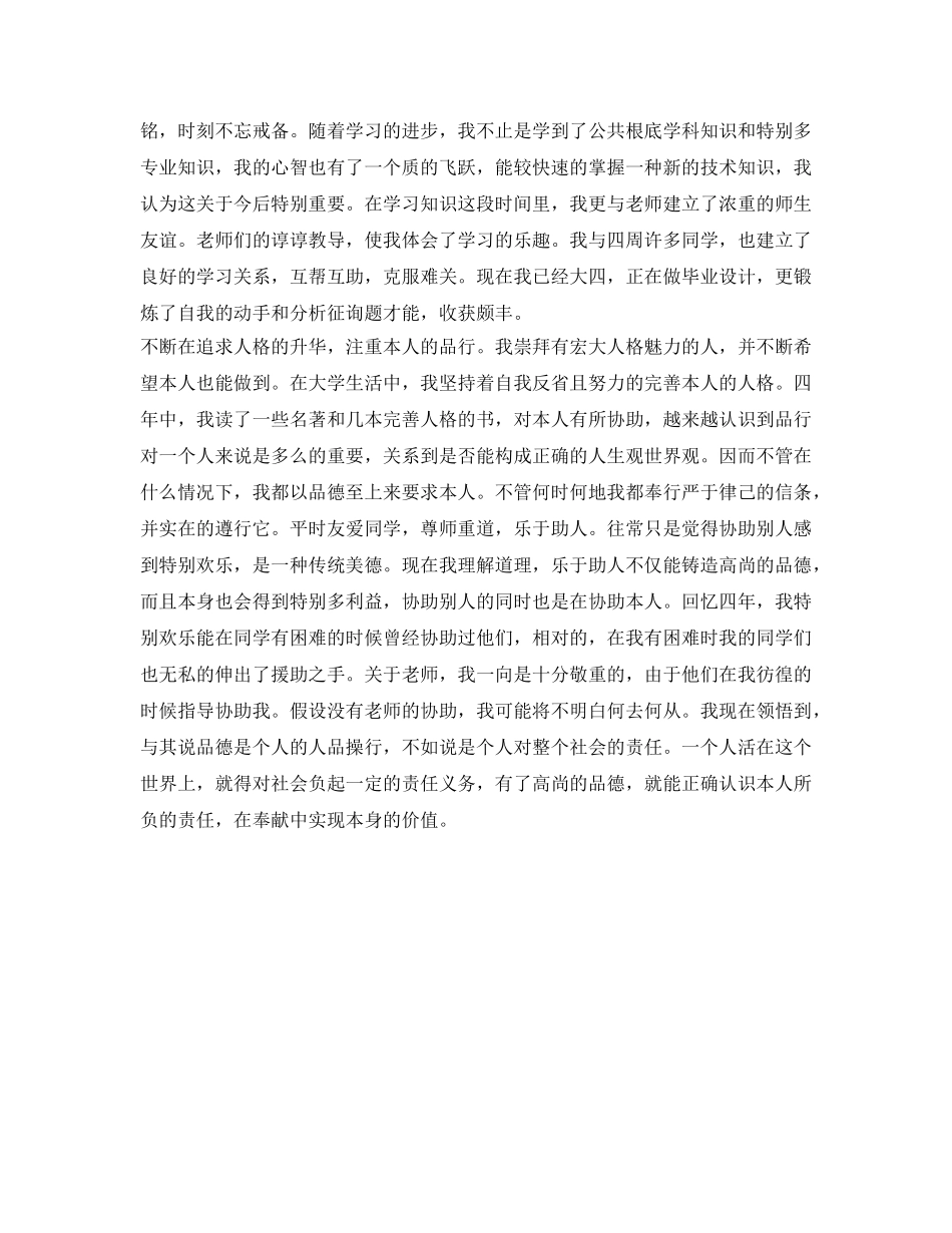 本科生的毕业自我鉴定参考 _第2页