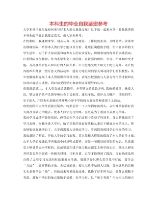 本科生的毕业自我鉴定参考 