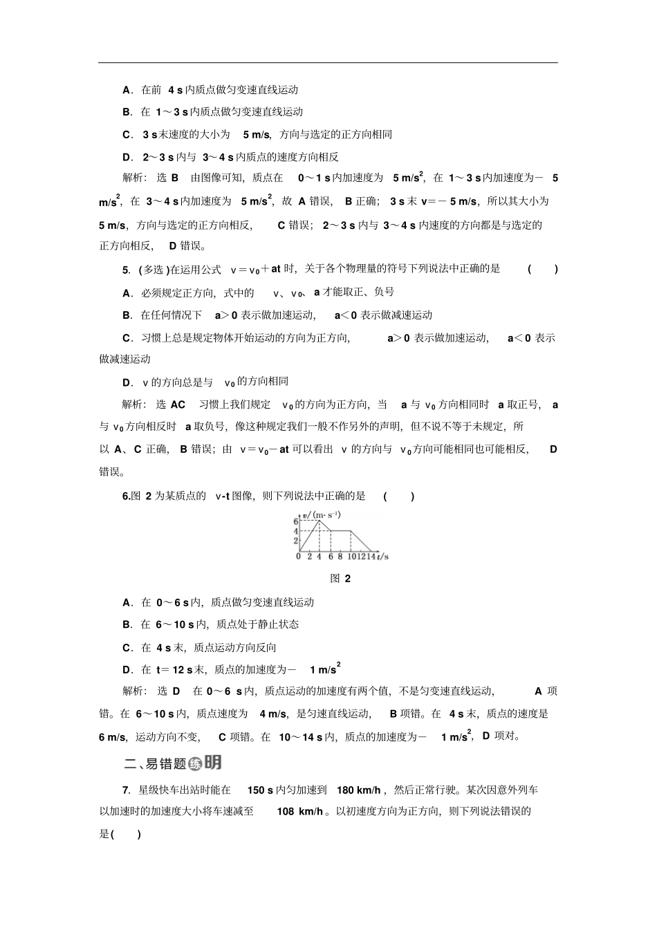 人教版必修1匀变速直线运动的速度与时间的关系作业_第2页
