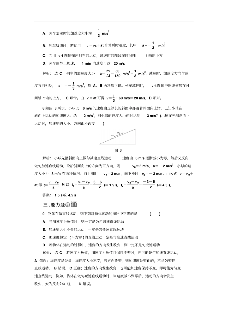 人教版必修1匀变速直线运动的速度与时间的关系作业_第3页