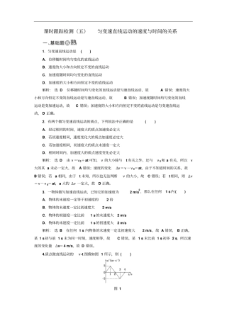 人教版必修1匀变速直线运动的速度与时间的关系作业
