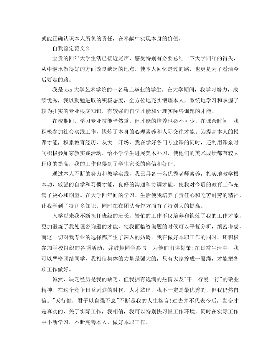 本科的自我鉴定参考范文应该怎么写？ _第2页