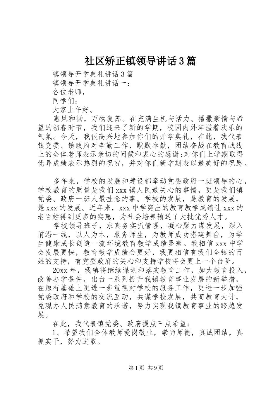 社区矫正镇领导讲话发言3篇_第1页