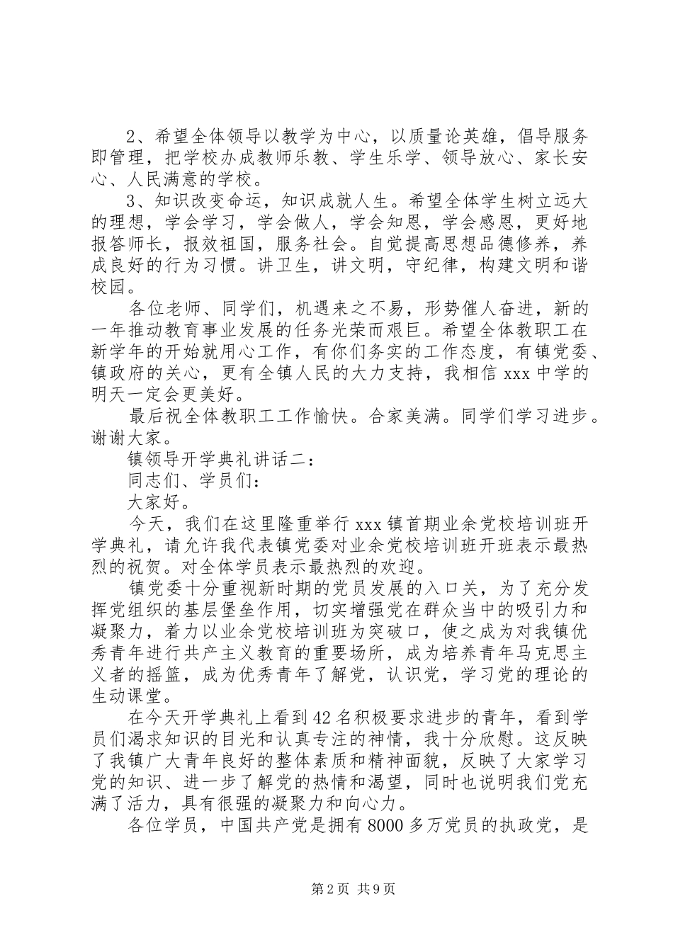 社区矫正镇领导讲话发言3篇_第2页