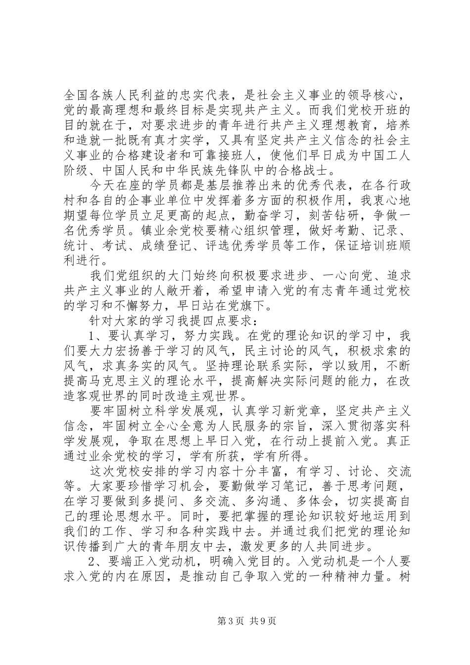 社区矫正镇领导讲话发言3篇_第3页