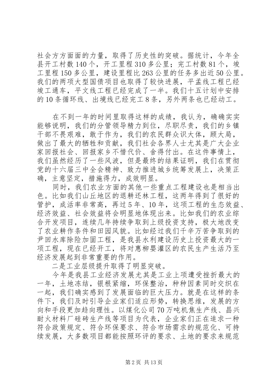 全县重点工程观摩小结讲话发言_第2页