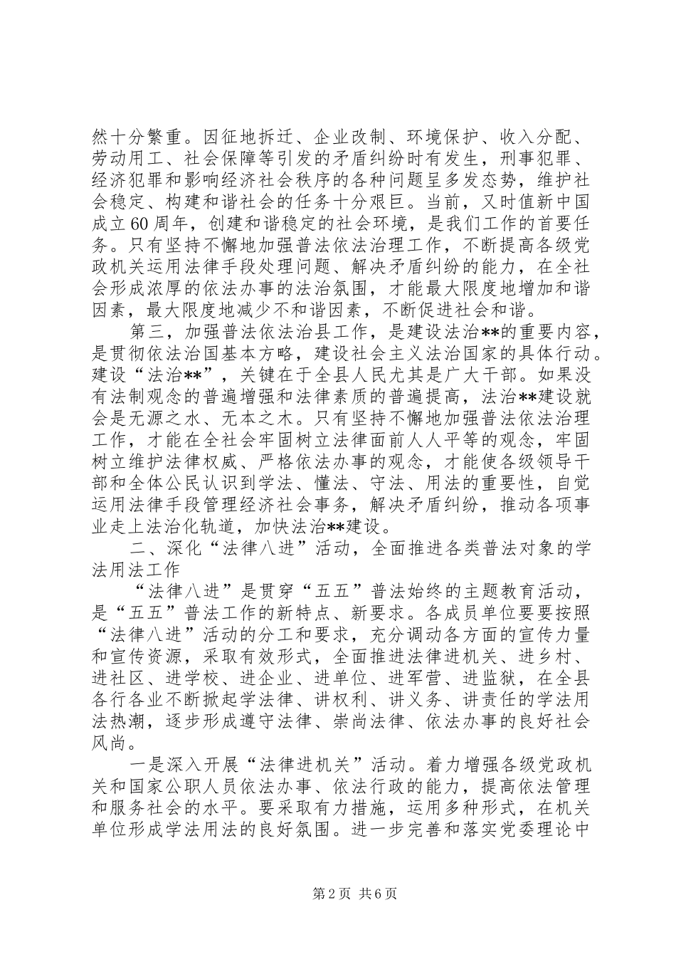 XX领导在国税系统依法行政工作推进会上的讲话发言_第2页