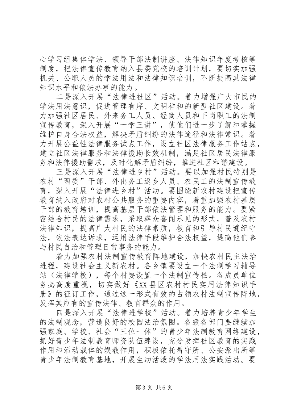 XX领导在国税系统依法行政工作推进会上的讲话发言_第3页