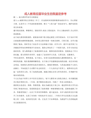 成人教育应届毕业生自我鉴定参考 