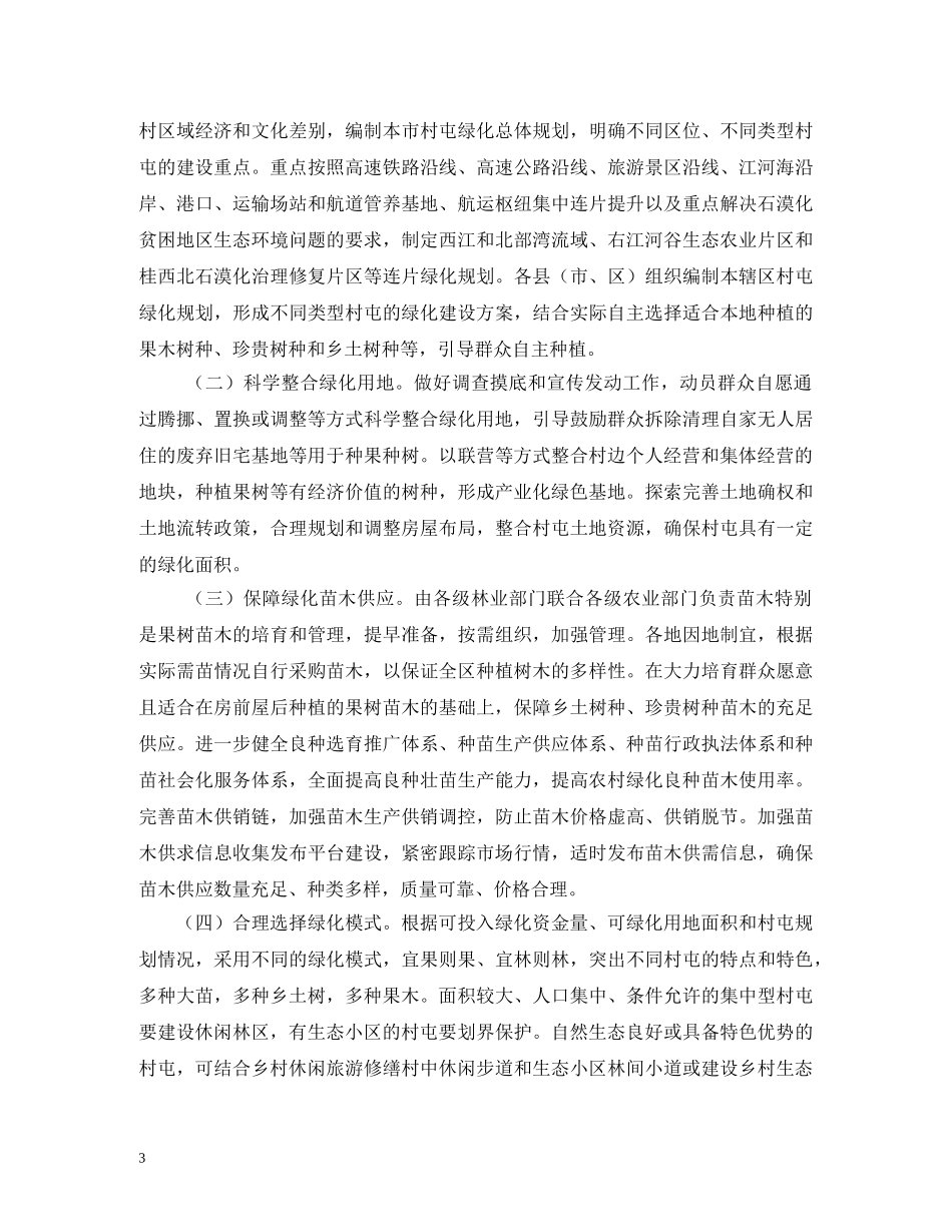 村屯绿化专项活动自查报告 _第3页