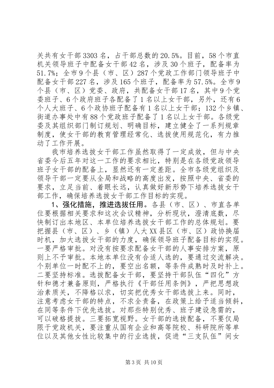 党建妇联干部工作会议讲话_第3页