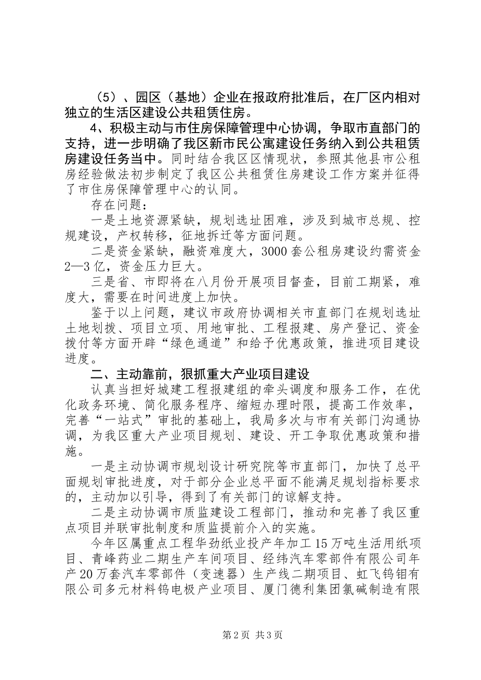 住建局重点和特色亮点活动报告_第2页