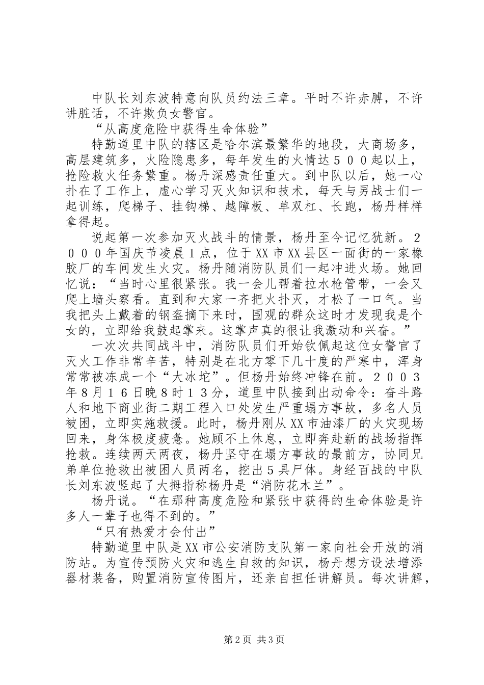 个人先进事迹-消防队的花木兰_第2页