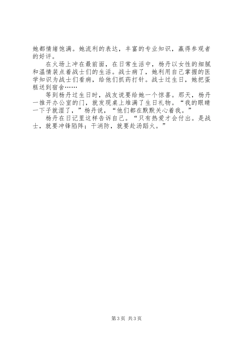 个人先进事迹-消防队的花木兰_第3页