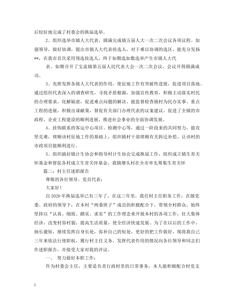 村干部述职报告 (000002)_第2页