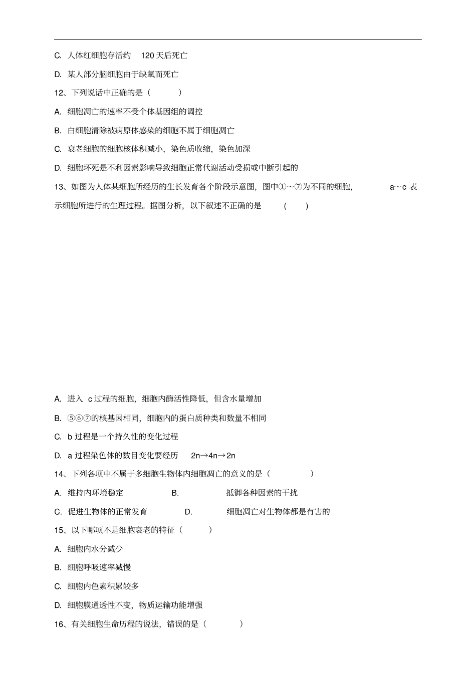 人教版必修1细胞的衰老和凋亡作业_第3页