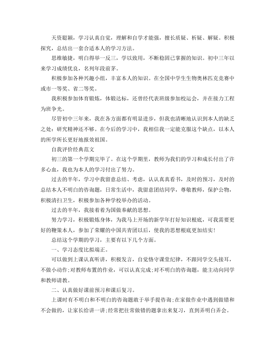 初中生简短的自我评价标准模板参考范文借鉴 _第2页