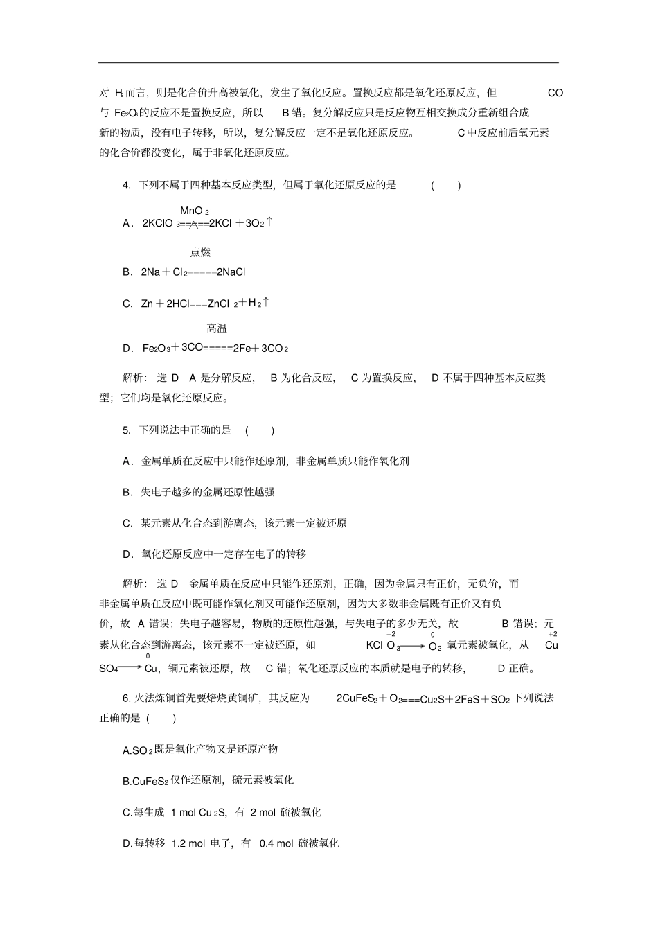 人教版必修1第3节氧化还原反应作业_第2页