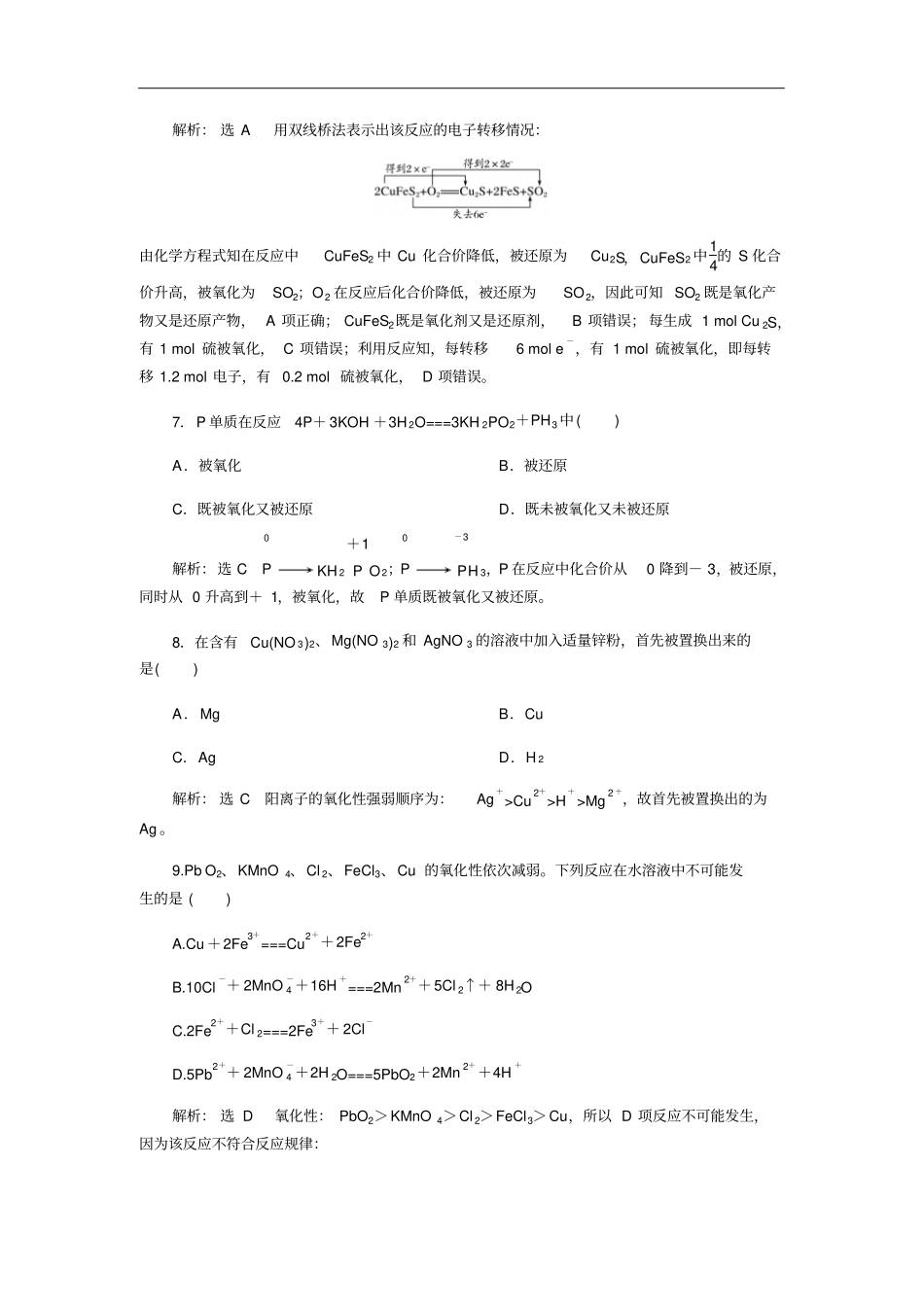 人教版必修1第3节氧化还原反应作业_第3页