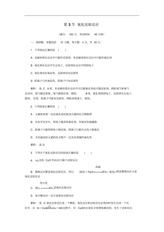 人教版必修1第3节氧化还原反应作业