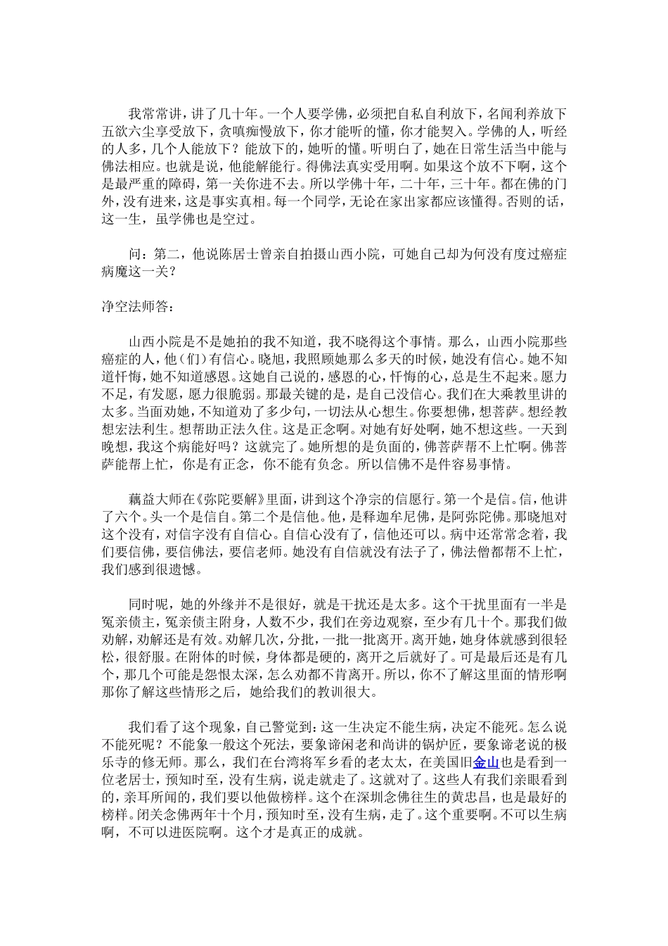 净空法师------陈晓旭往生的教训_第2页