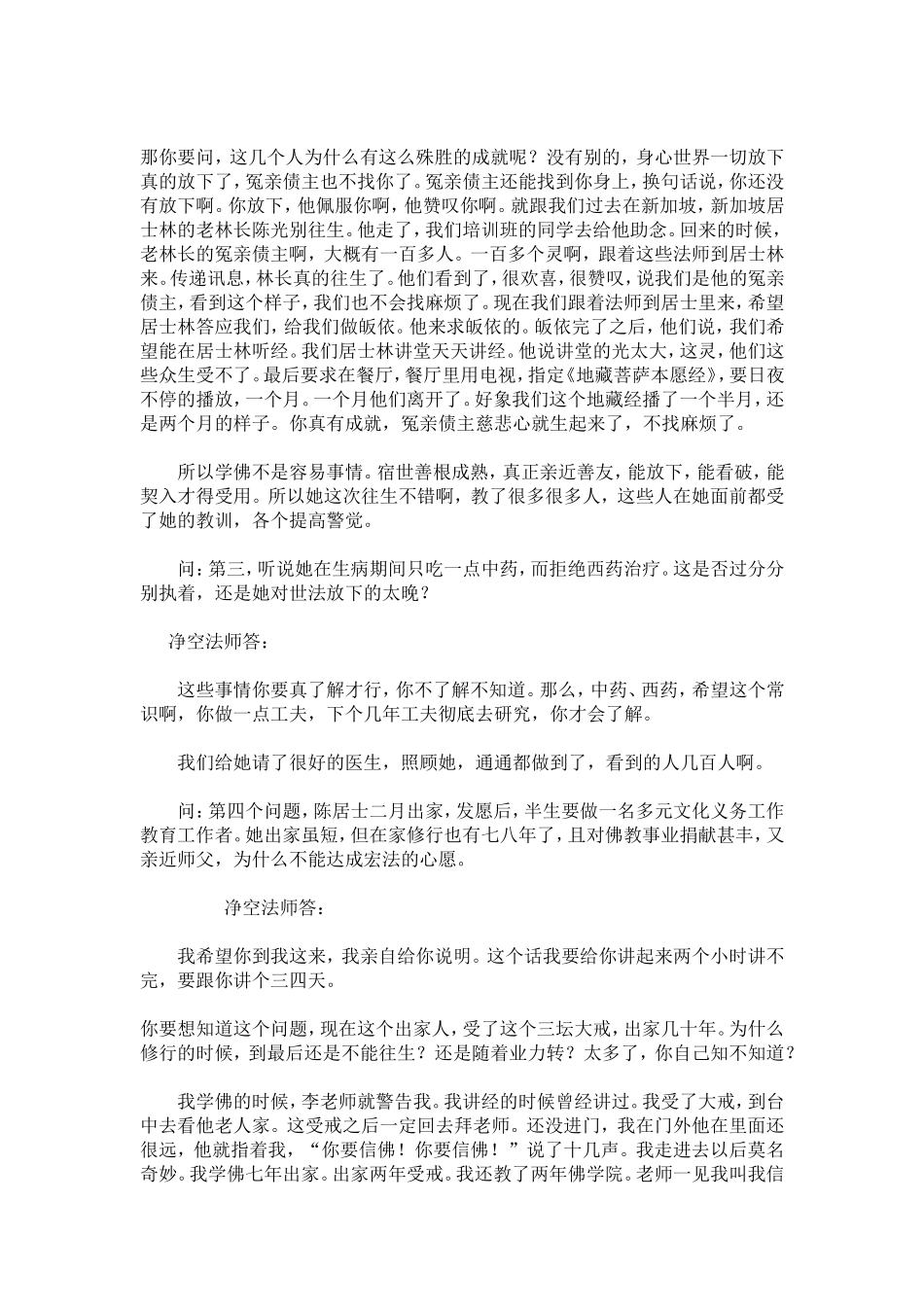 净空法师------陈晓旭往生的教训_第3页