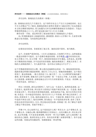 净空法师------陈晓旭往生的教训