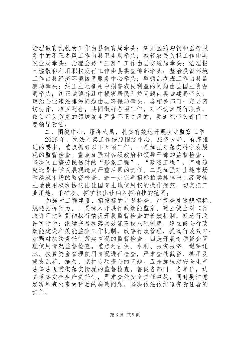 县纠风执法监察暨行政效能建设工作会议讲话发言_第3页