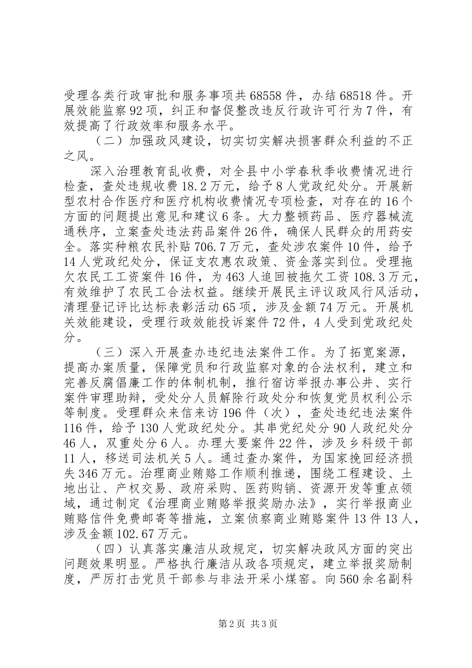 在廉政工作暨党务政务村务和办事公开工作会议上的讲话发言_第2页