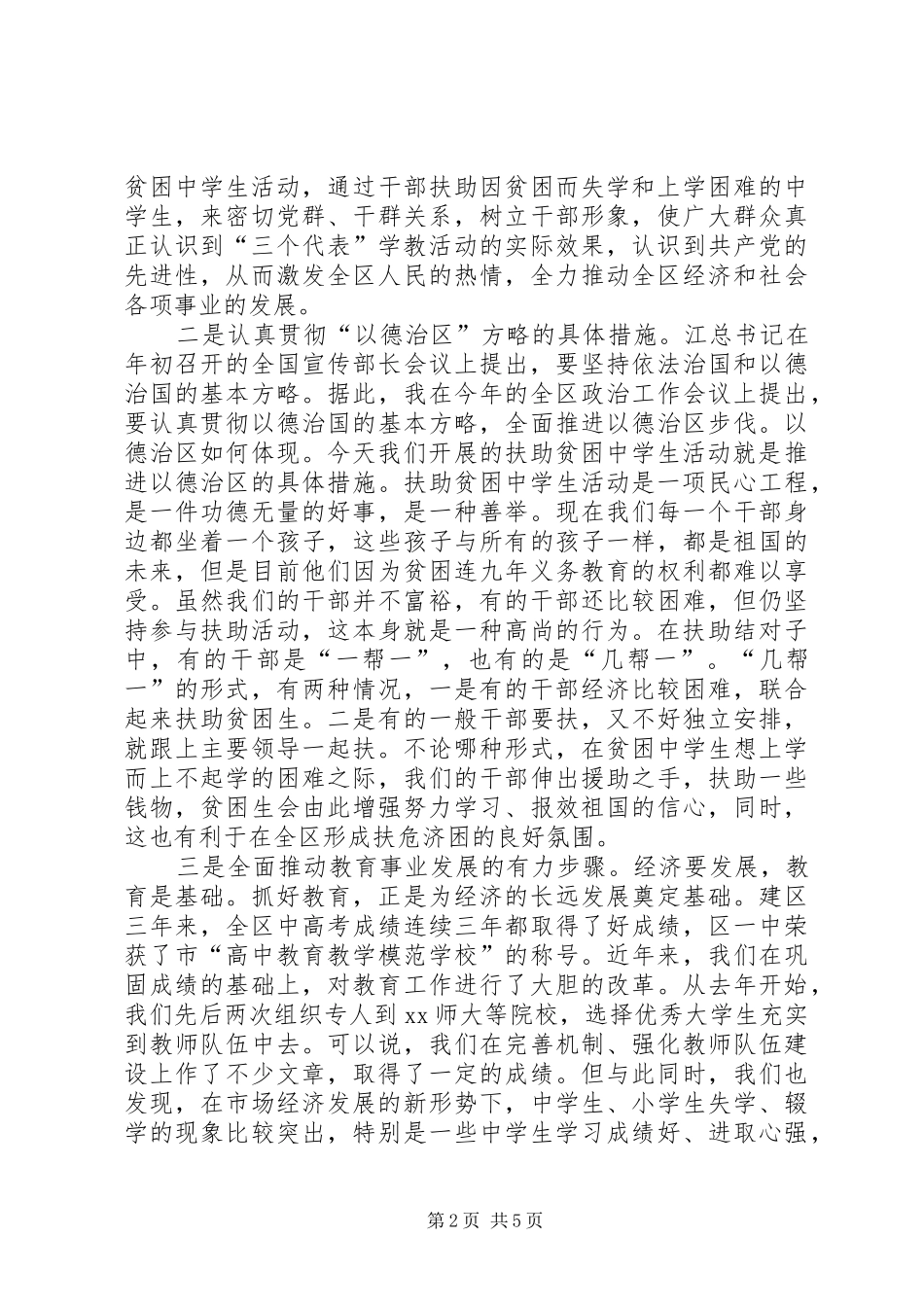 全区扶助贫困中学生活动启动仪式讲话发言_第2页
