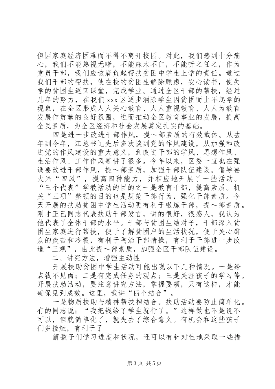 全区扶助贫困中学生活动启动仪式讲话发言_第3页