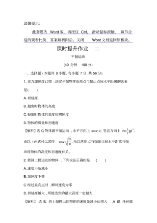 人教版必修22平抛运动作业
