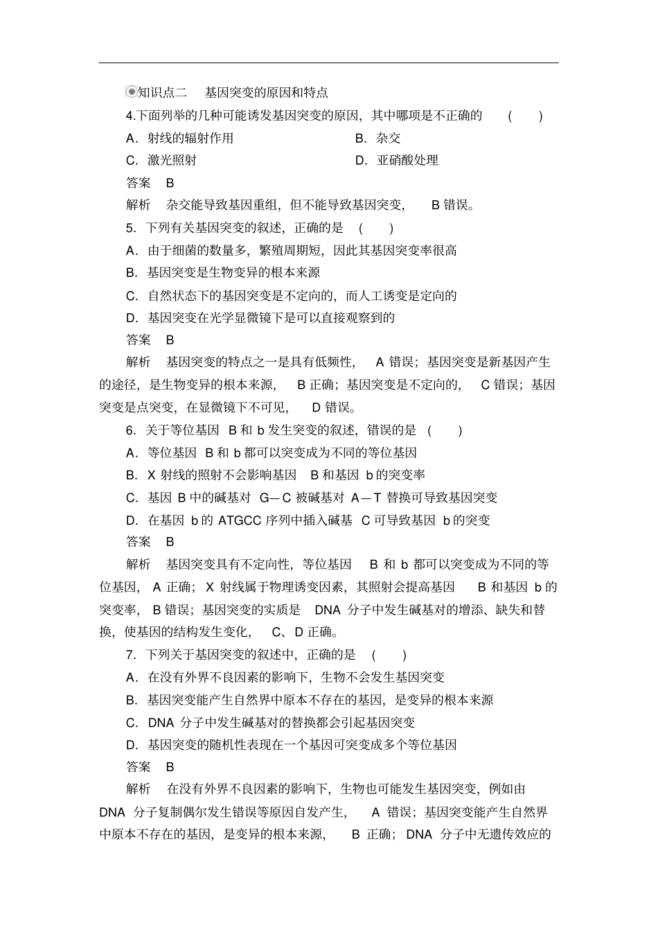 人教版必修2第1节基因突变和基因重组作业_第2页