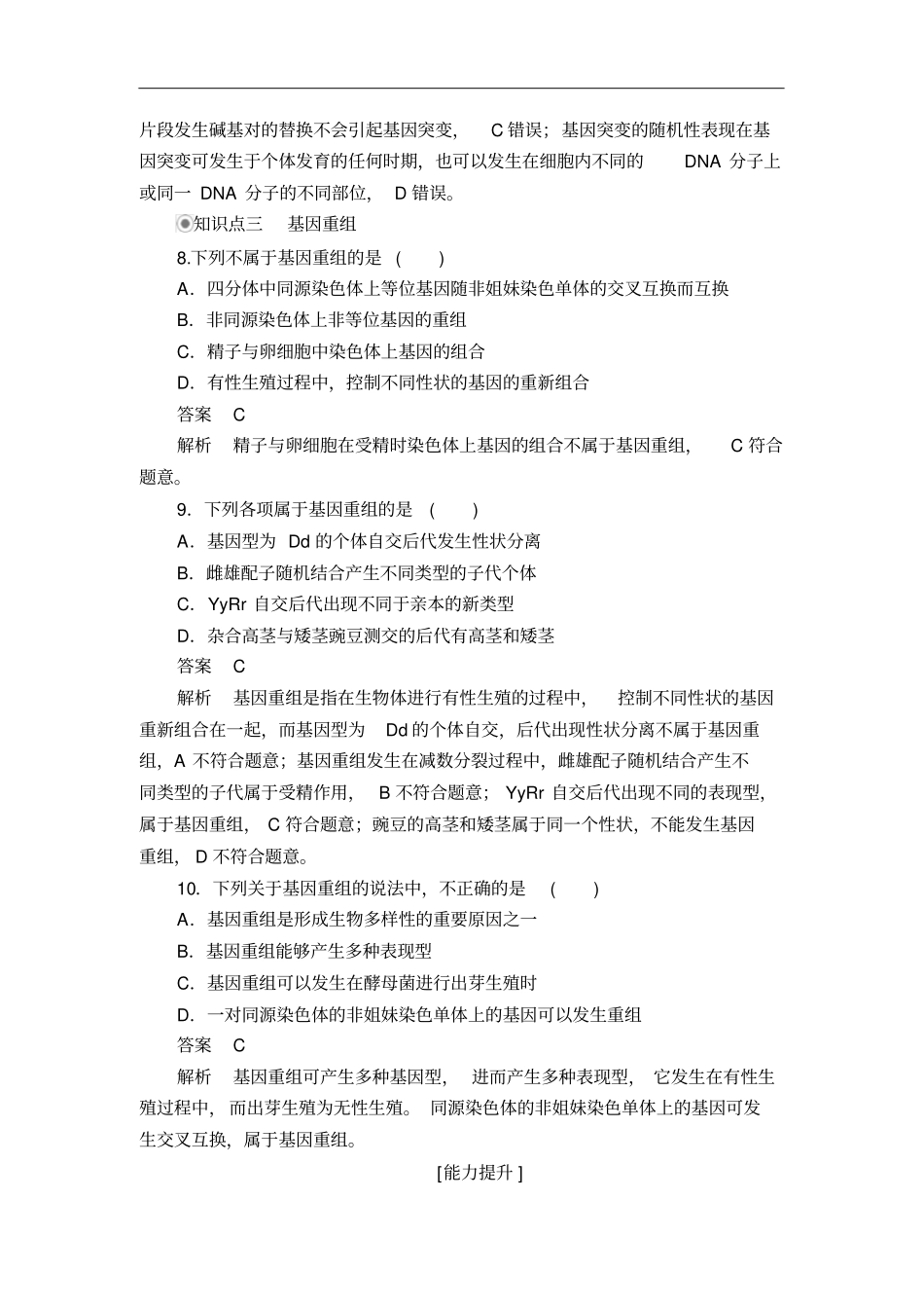 人教版必修2第1节基因突变和基因重组作业_第3页