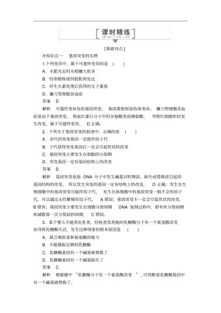 人教版必修2第1节基因突变和基因重组作业