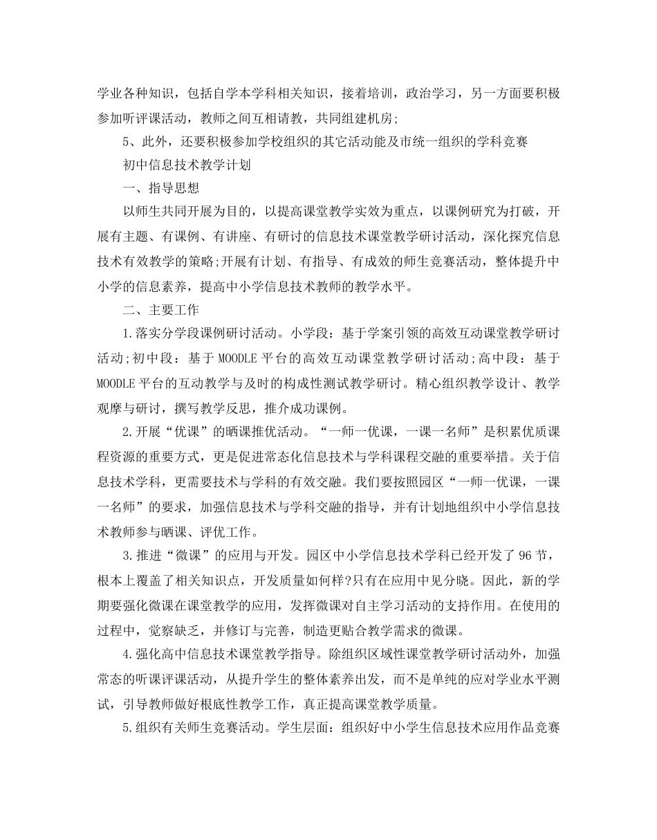 初中信息技术教学参考计划 _第2页