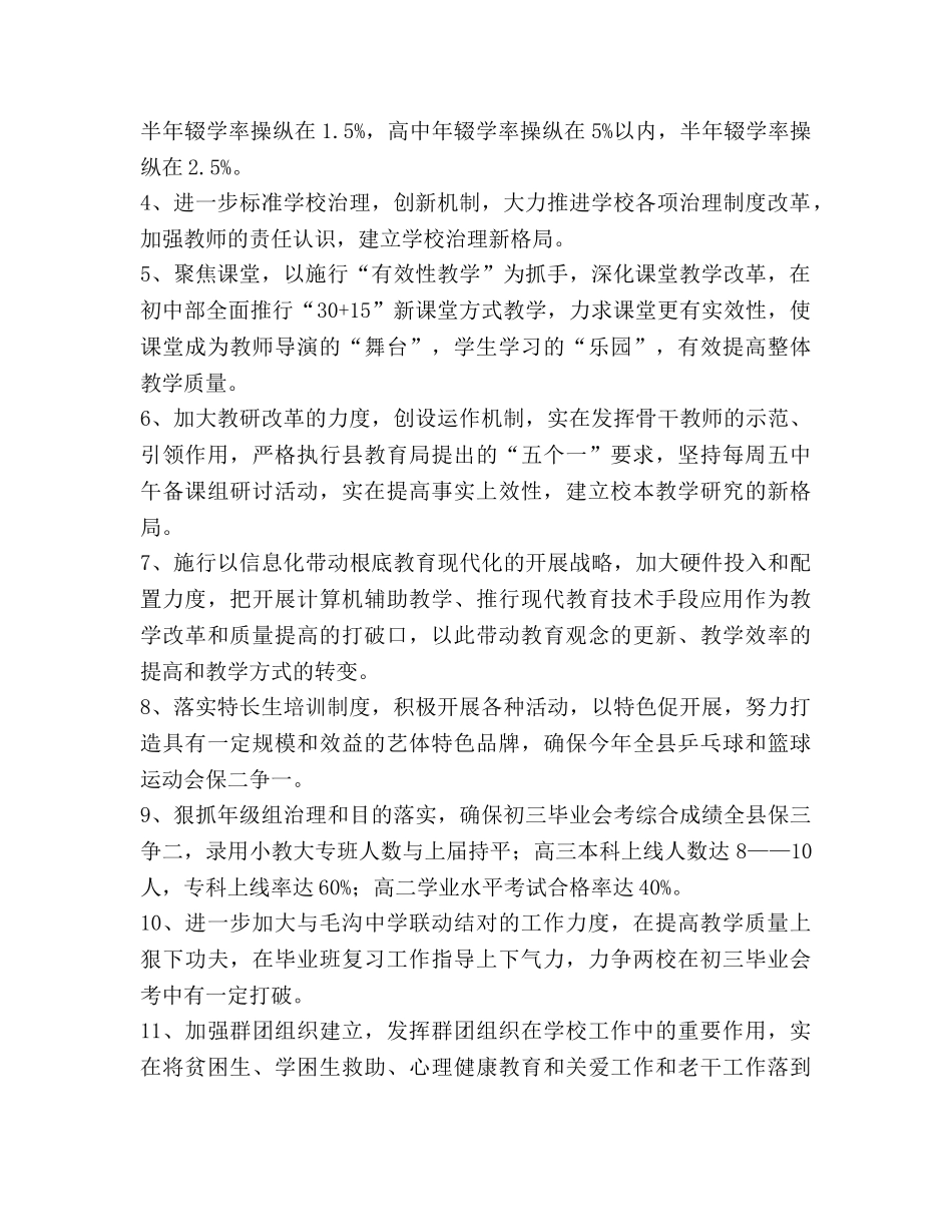 春保靖县雅丽学校工作参考计划 _第2页