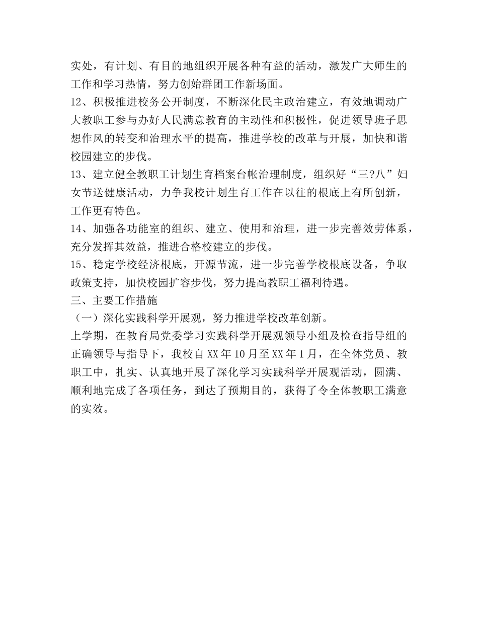 春保靖县雅丽学校工作参考计划 _第3页