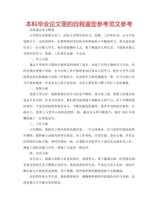 本科毕业论文里的自我鉴定参考范文参考 